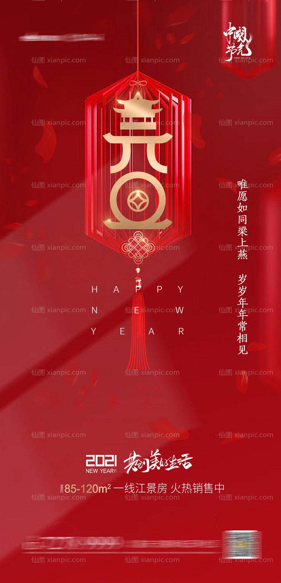 素材乐-元旦新年海报