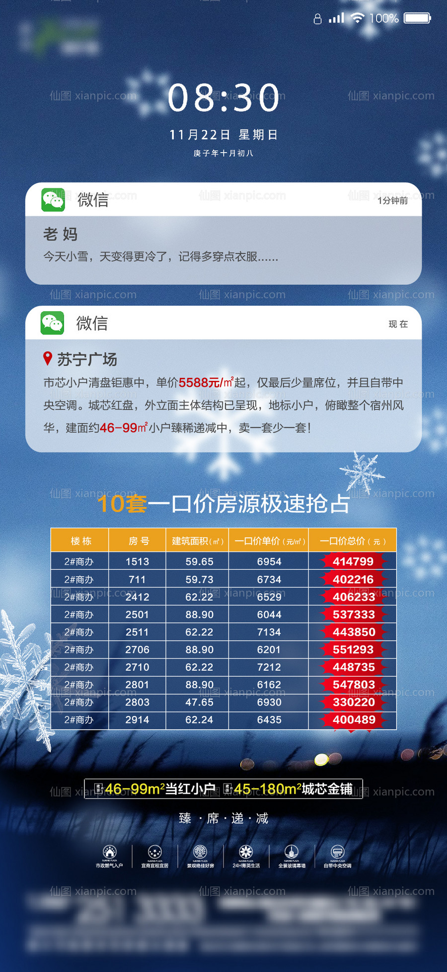 仙图网-小雪