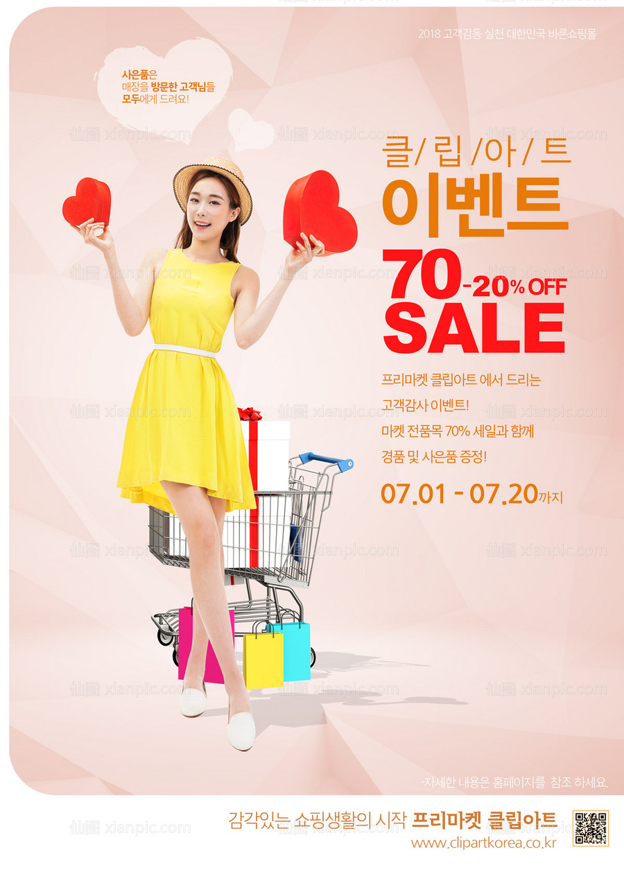 素材乐-韩国黄裙子美女购物车促销海报