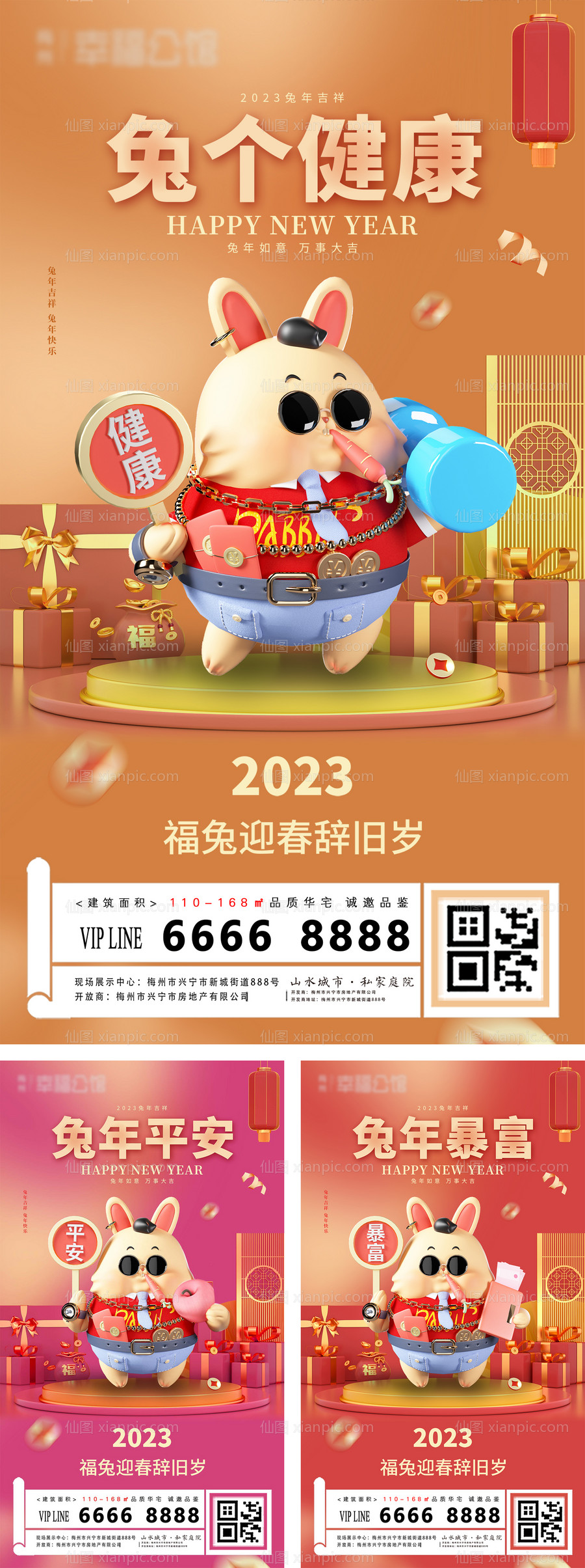 素材乐-2023兔年平安健康暴富3d创意宣传