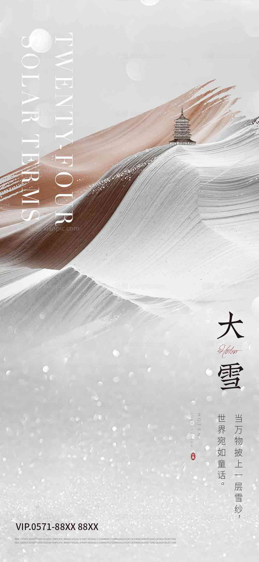 素材乐-大雪海报