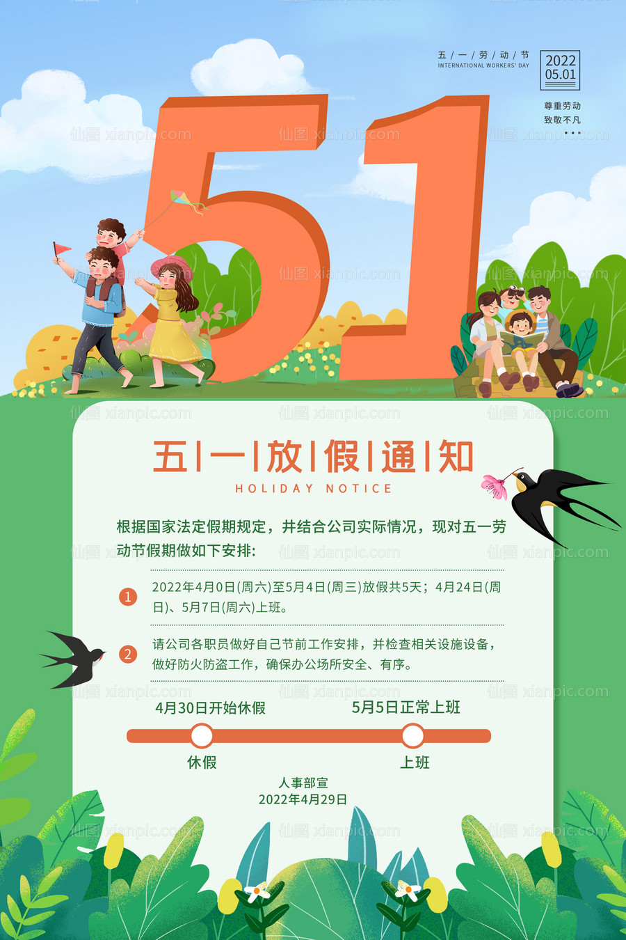 素材乐-51放假通知海报