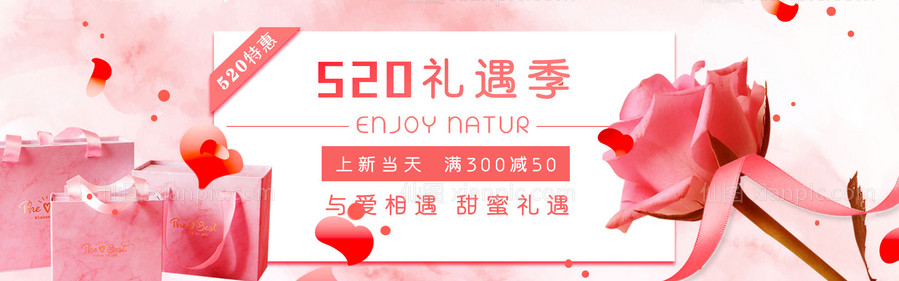 素材乐-情人节520促销banner