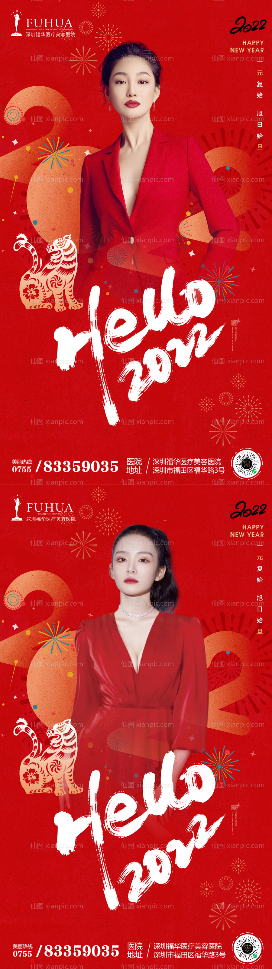 素材乐-医美红色简约大气2022元旦新年海报