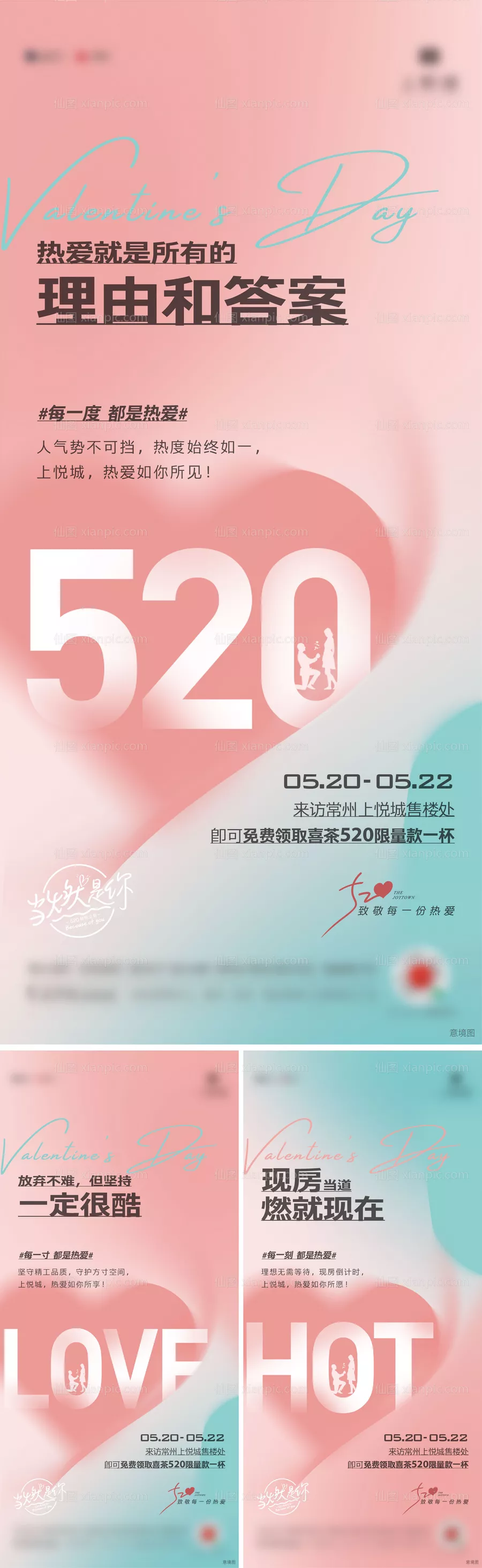 仙图网-地产520活动海报