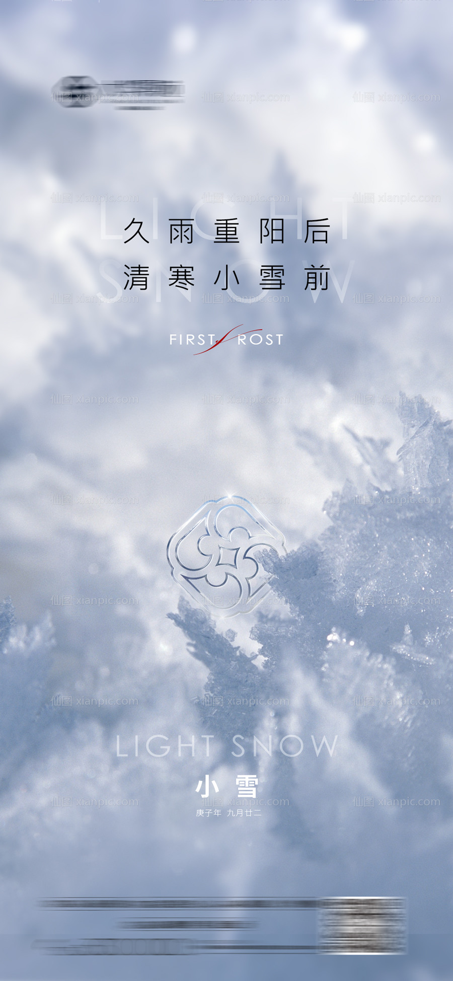 素材乐-地产高端小雪节气刷屏海报