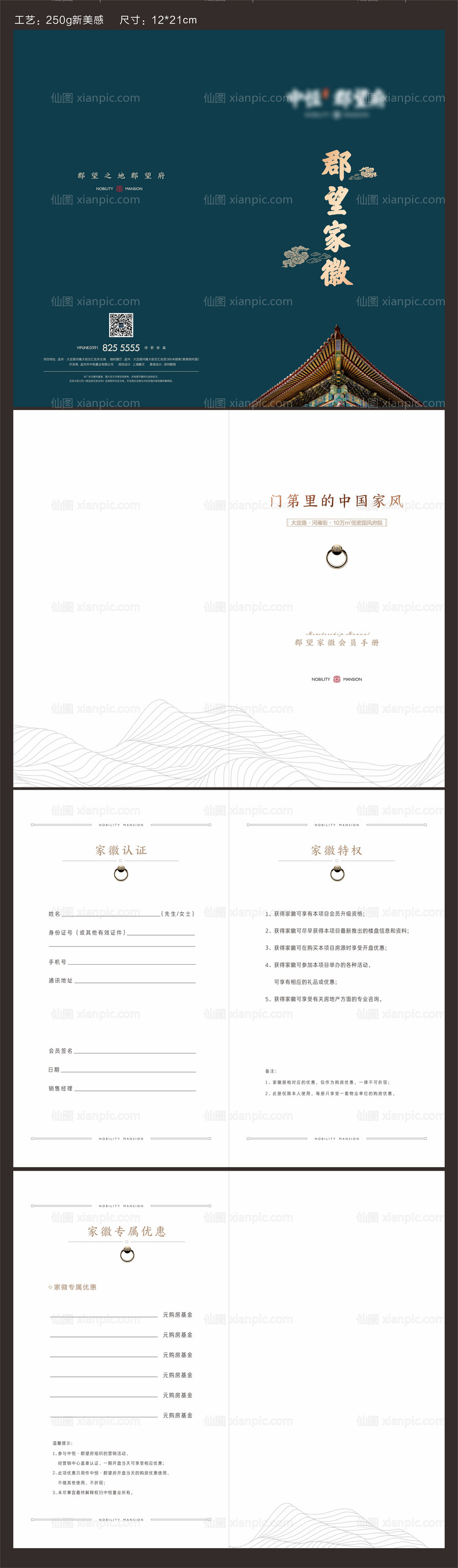 素材乐-中式手册