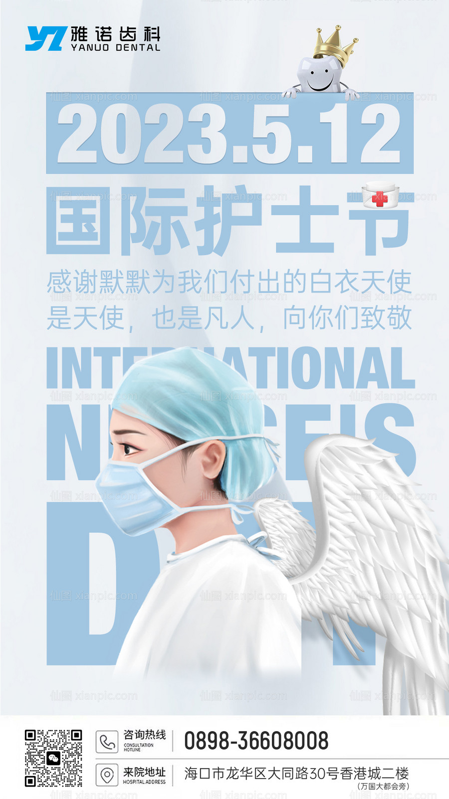 素材乐-口腔牙科国际护士节海报
