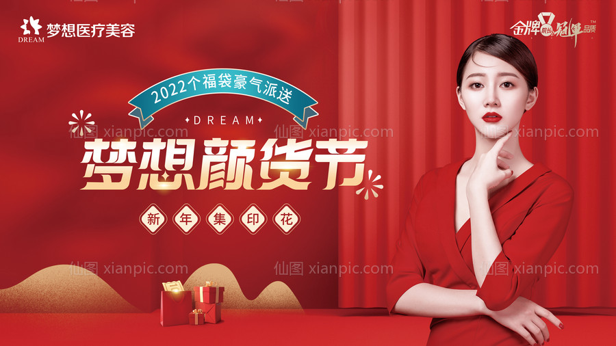 仙图网-医美新春春节活动banner