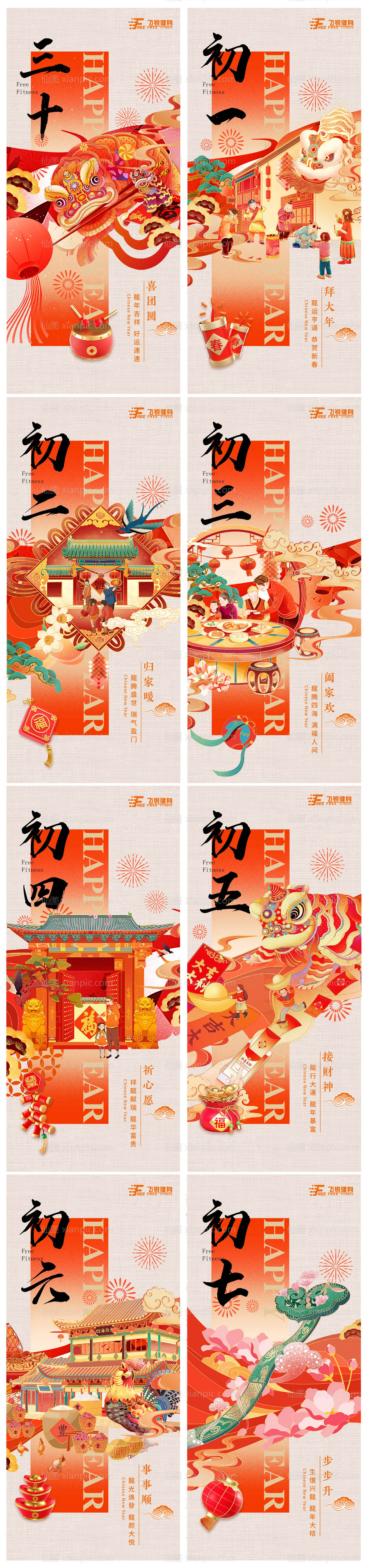 素材乐-新年年俗系列海报