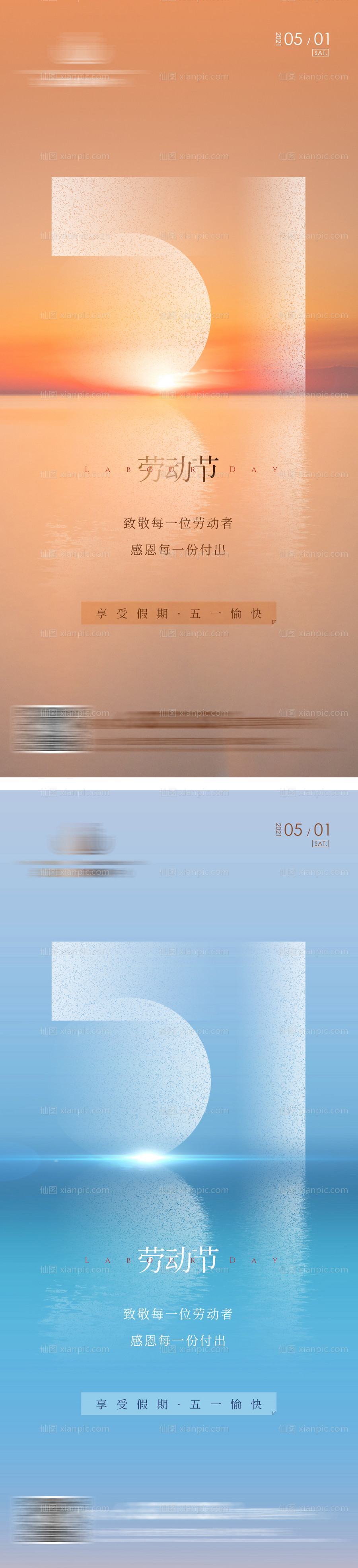 素材乐-地产五一劳动节节日节气海报