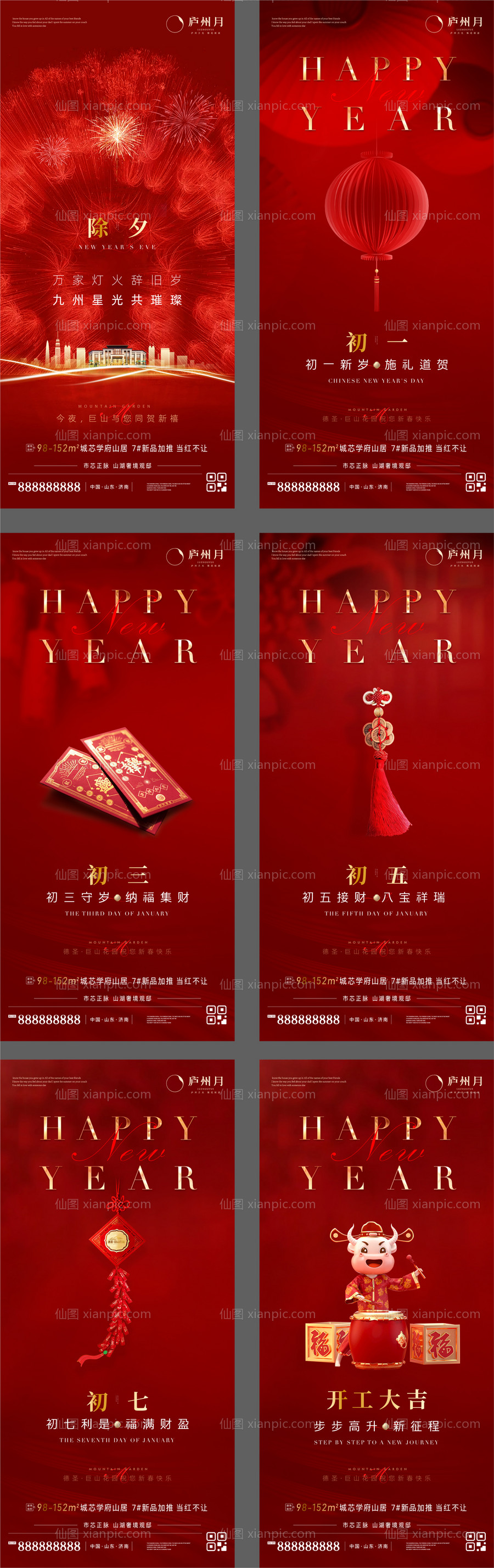 素材乐-春节新年系列海报