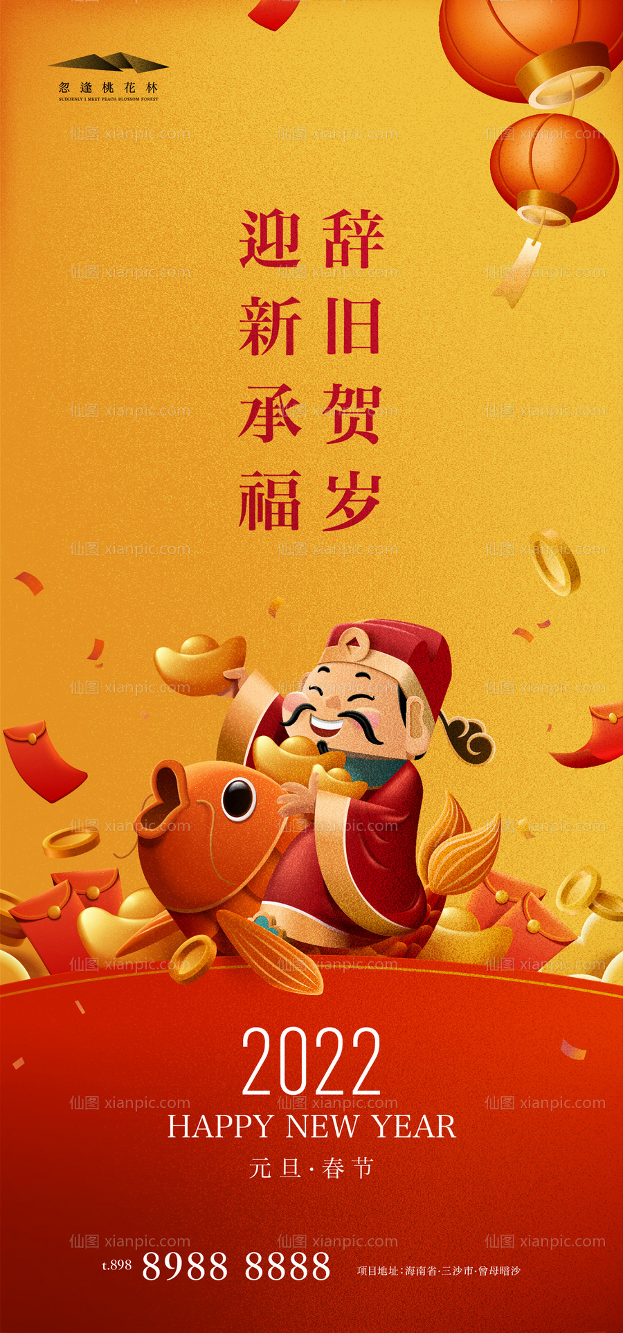 素材乐-元旦新年海报