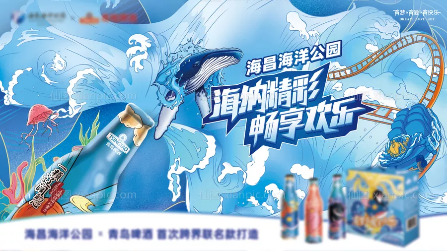 仙图网-海洋世界与啤酒活动展板