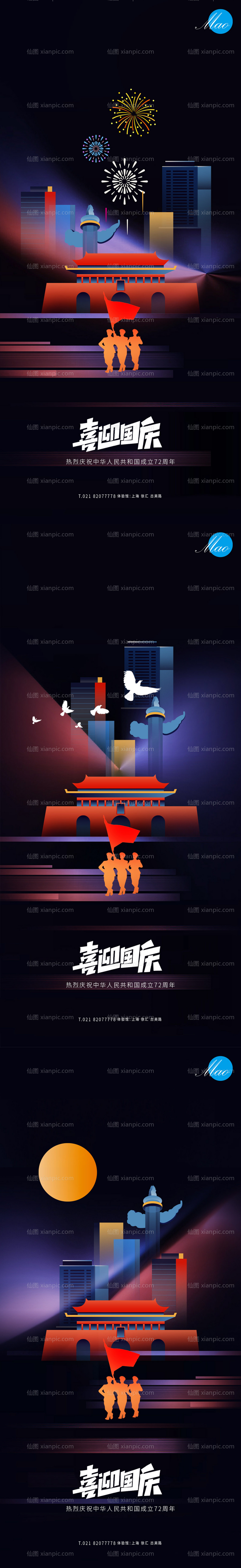 素材乐-十一国庆节系列海报