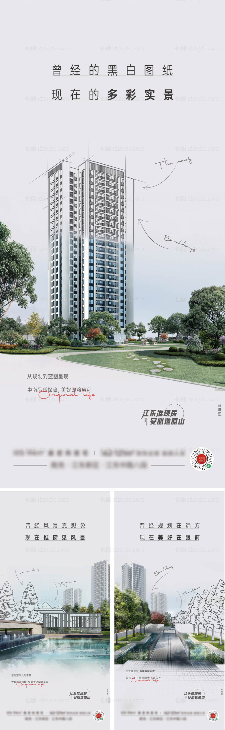 素材乐-地产公园景观价值点系列海报