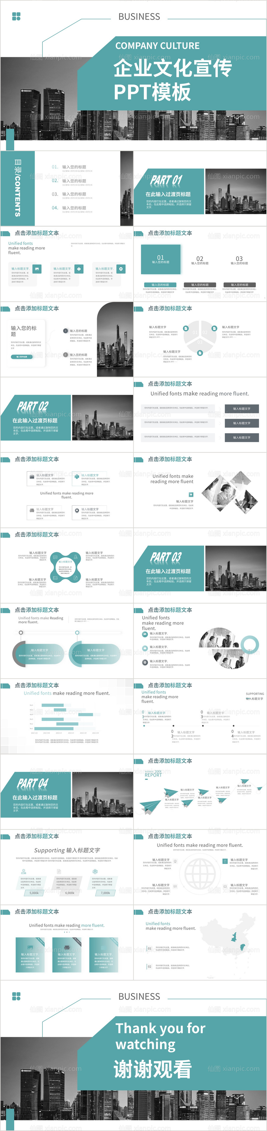 素材乐-青色商务风企业文化宣传PPT模板
