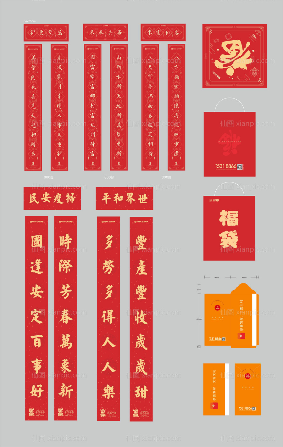 素材乐-房地产新年物料