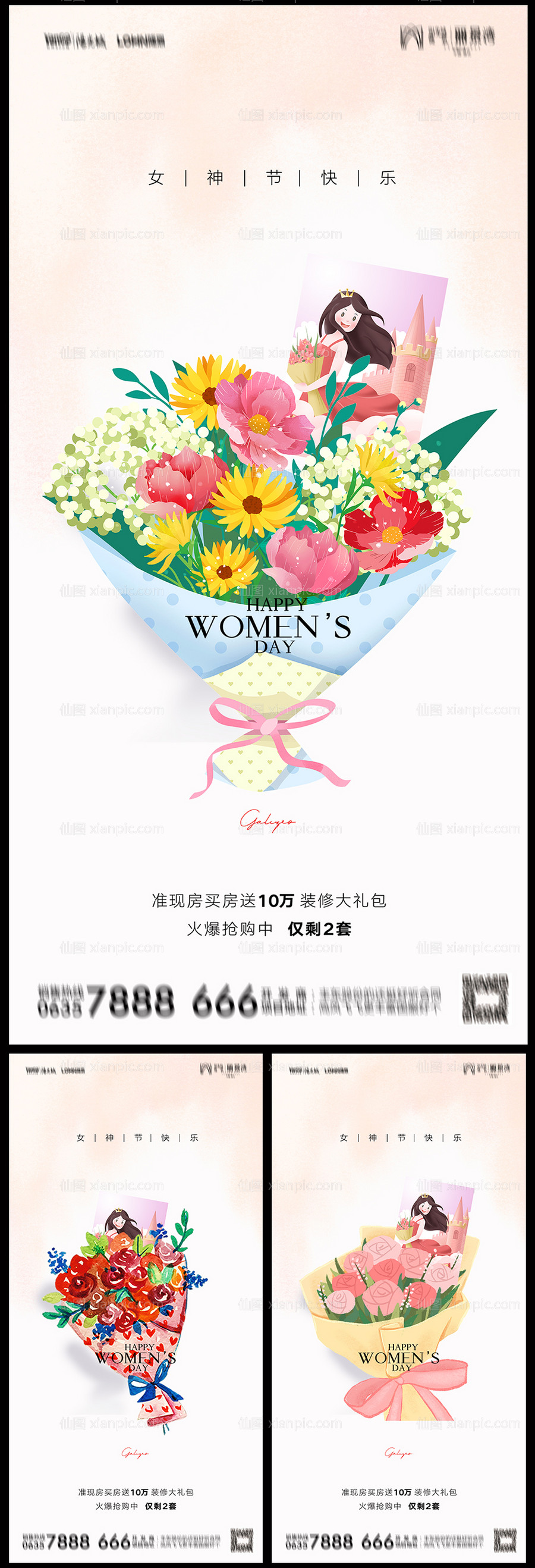 素材乐-地产38妇女节海报