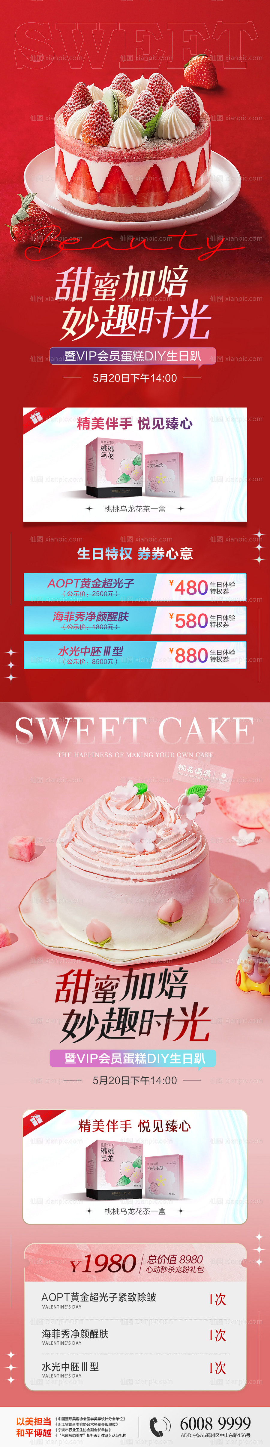 素材乐-医美烘培蛋糕甜品DIY海报