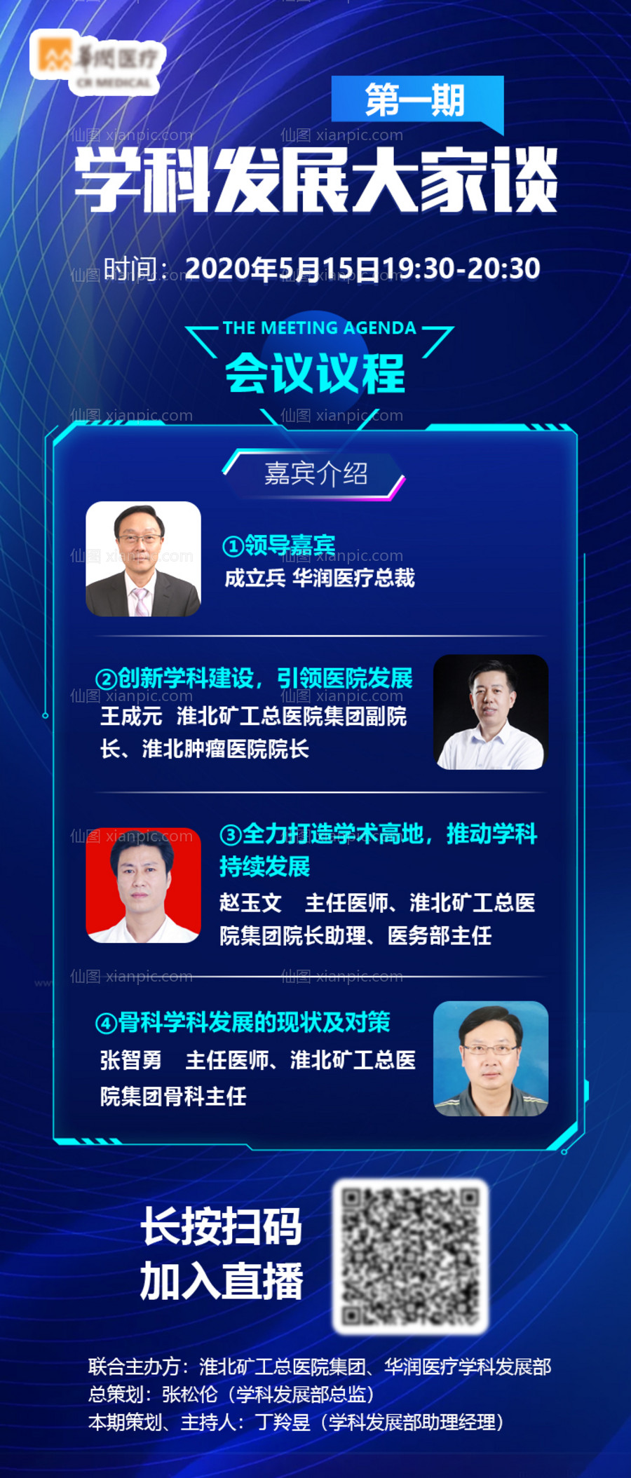 素材乐-科学发展会议议程医疗科技海报