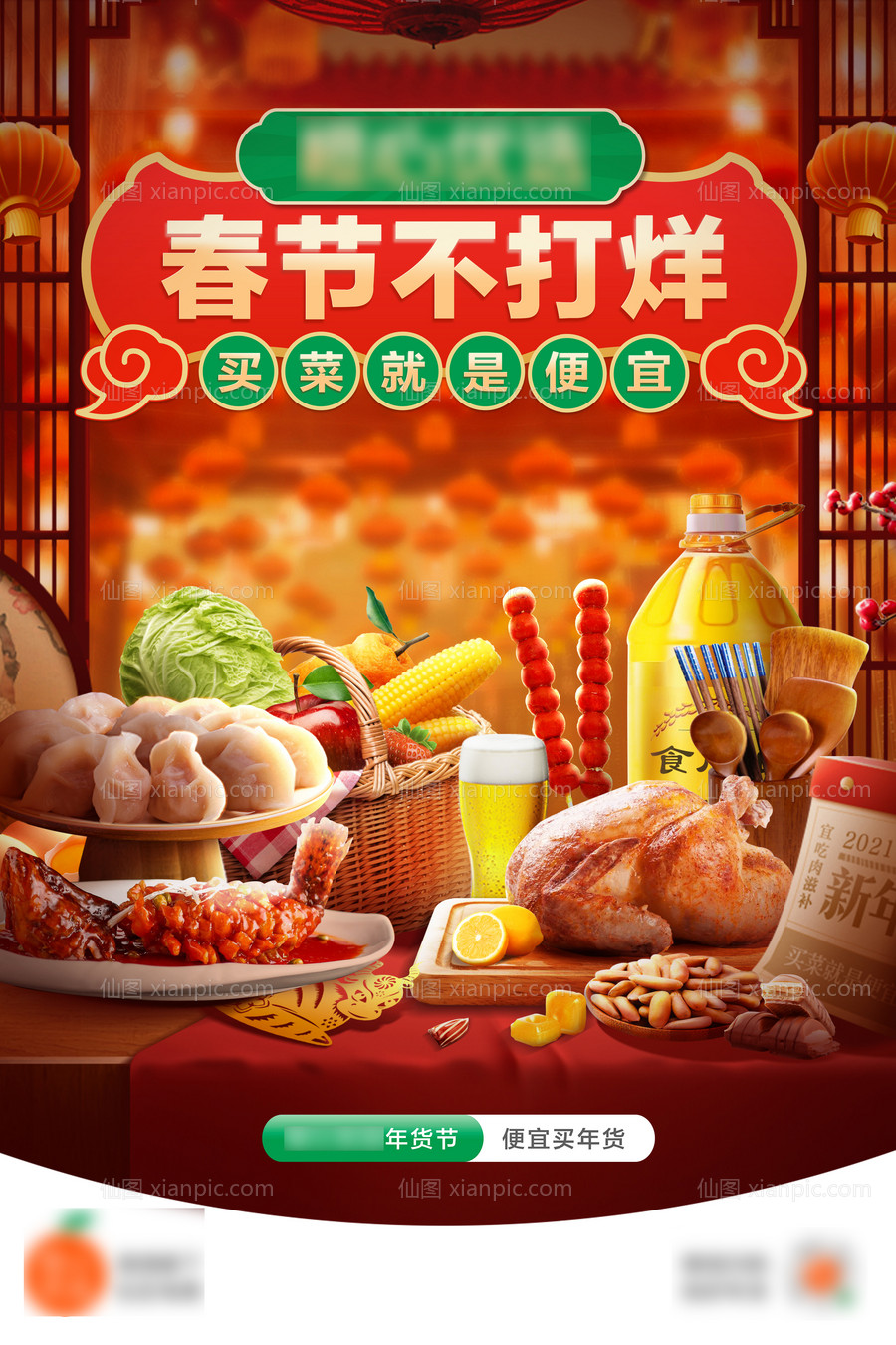 素材乐-春节美食市集海报