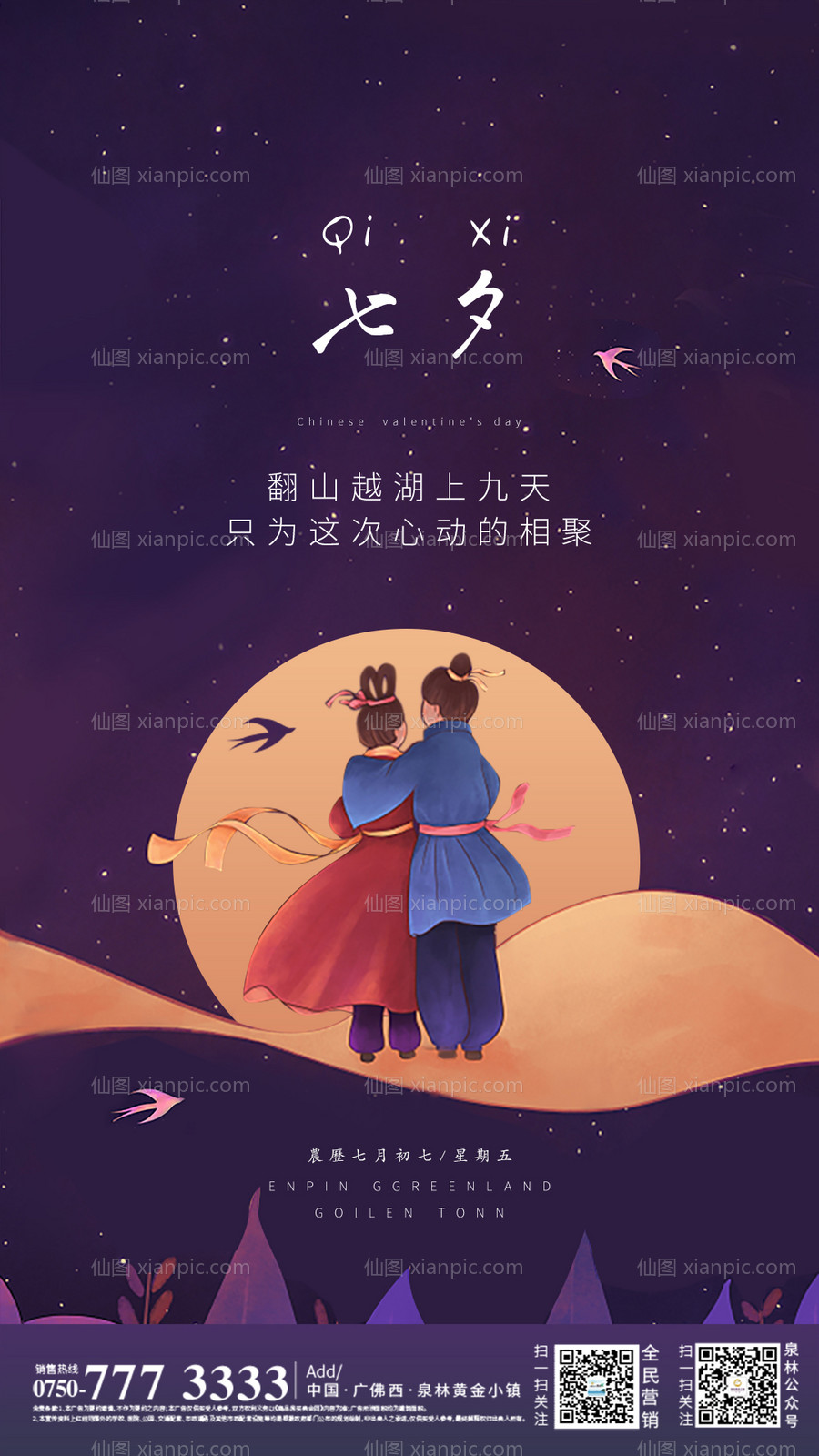 素材乐-简约插画七夕节海报