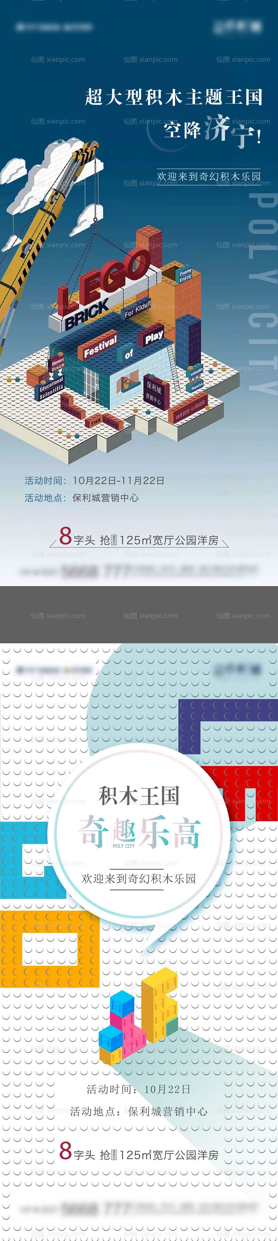 素材乐-乐高主题活动海报