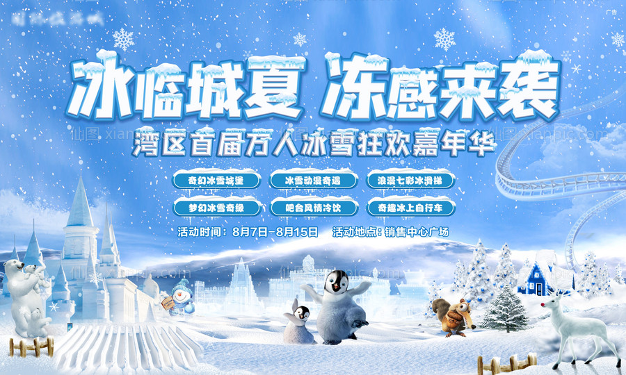 素材乐-冰雪狂欢嘉年华背景板