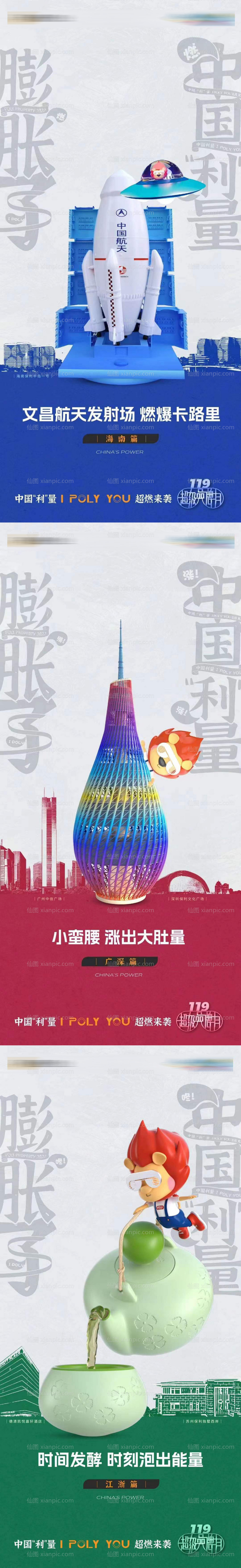 素材乐-中国航天事业热点海报