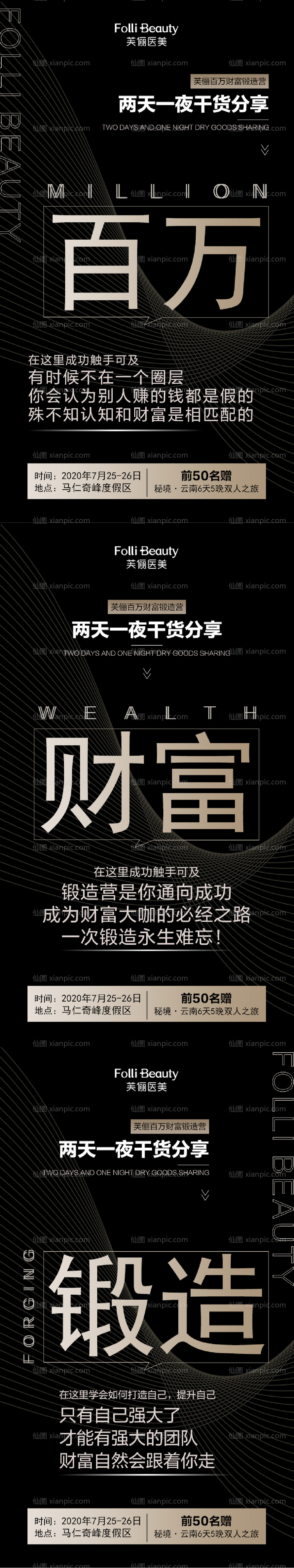 素材乐-医美招商财富黑金海报