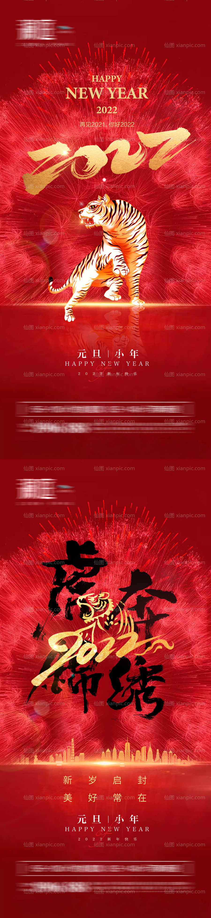 素材乐-2022元旦及小年春节海报