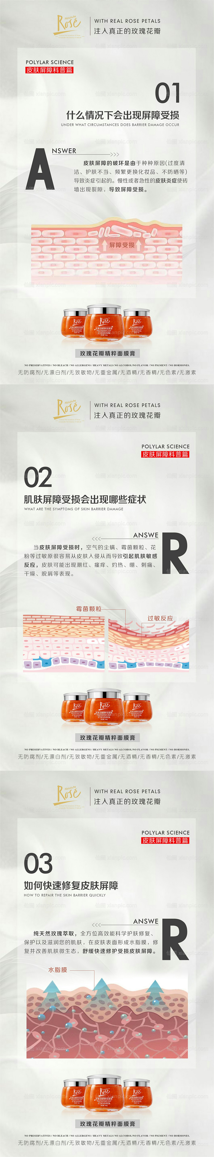 素材乐-肌肤受损修护护肤品海报