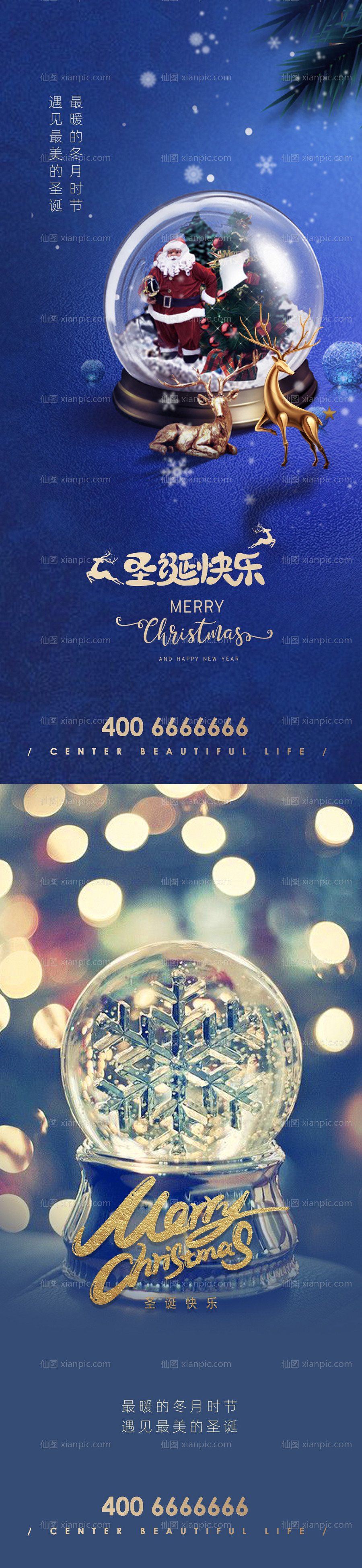 素材乐-圣诞节水晶球系列海报