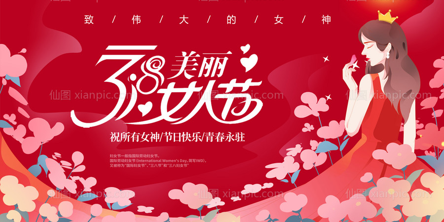 仙图网-38女神节背景板