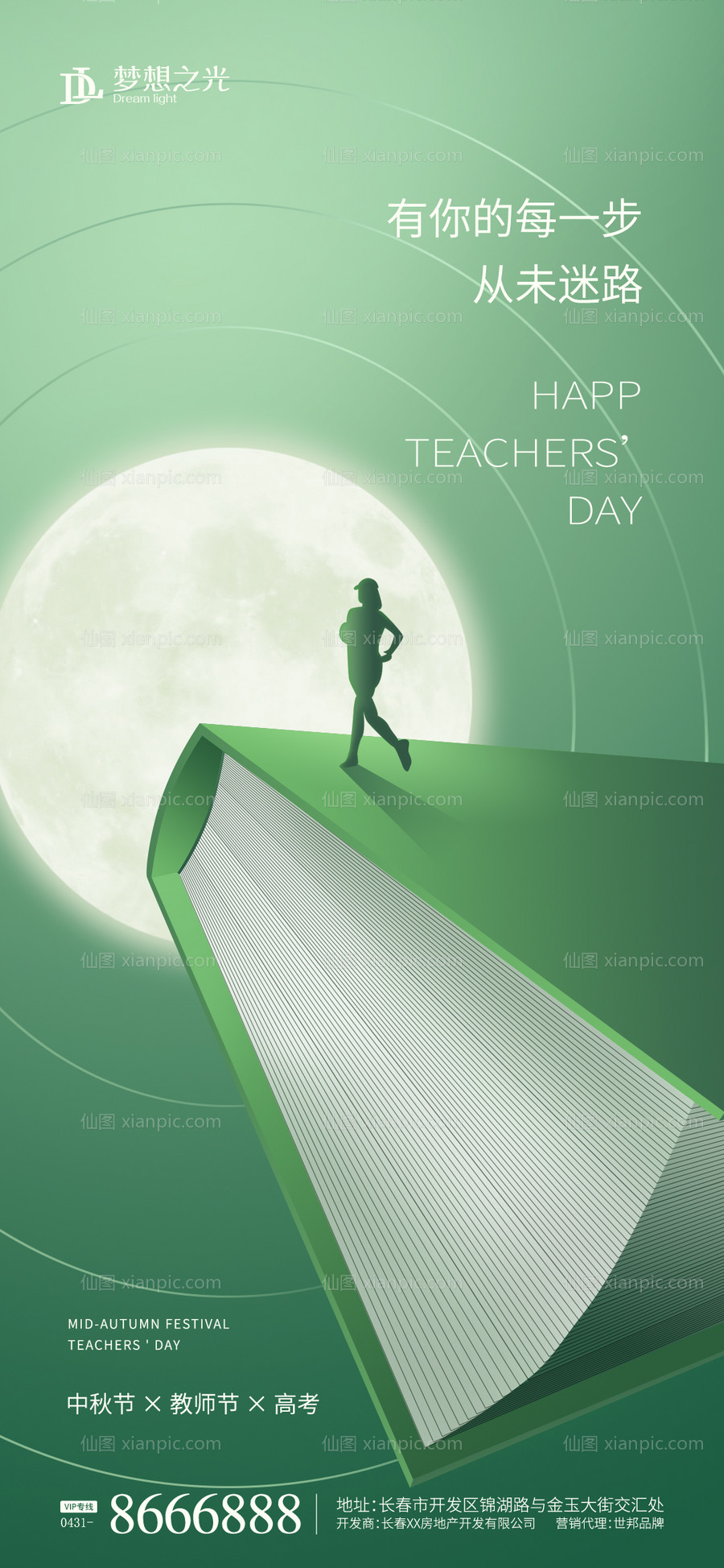 素材乐-高考教师节海报