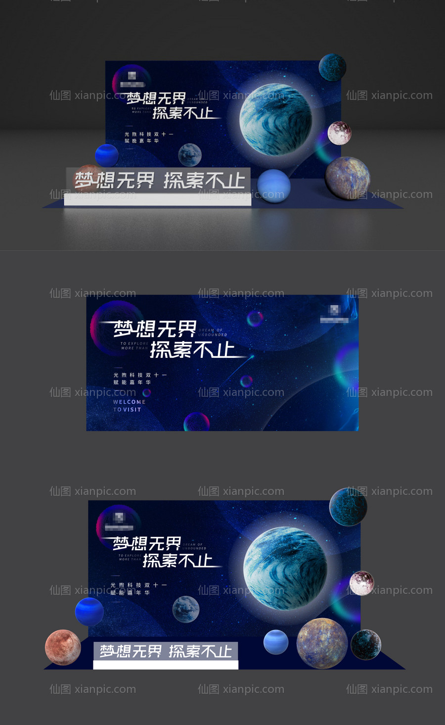 仙图网-科技星球太空活动系列背景板