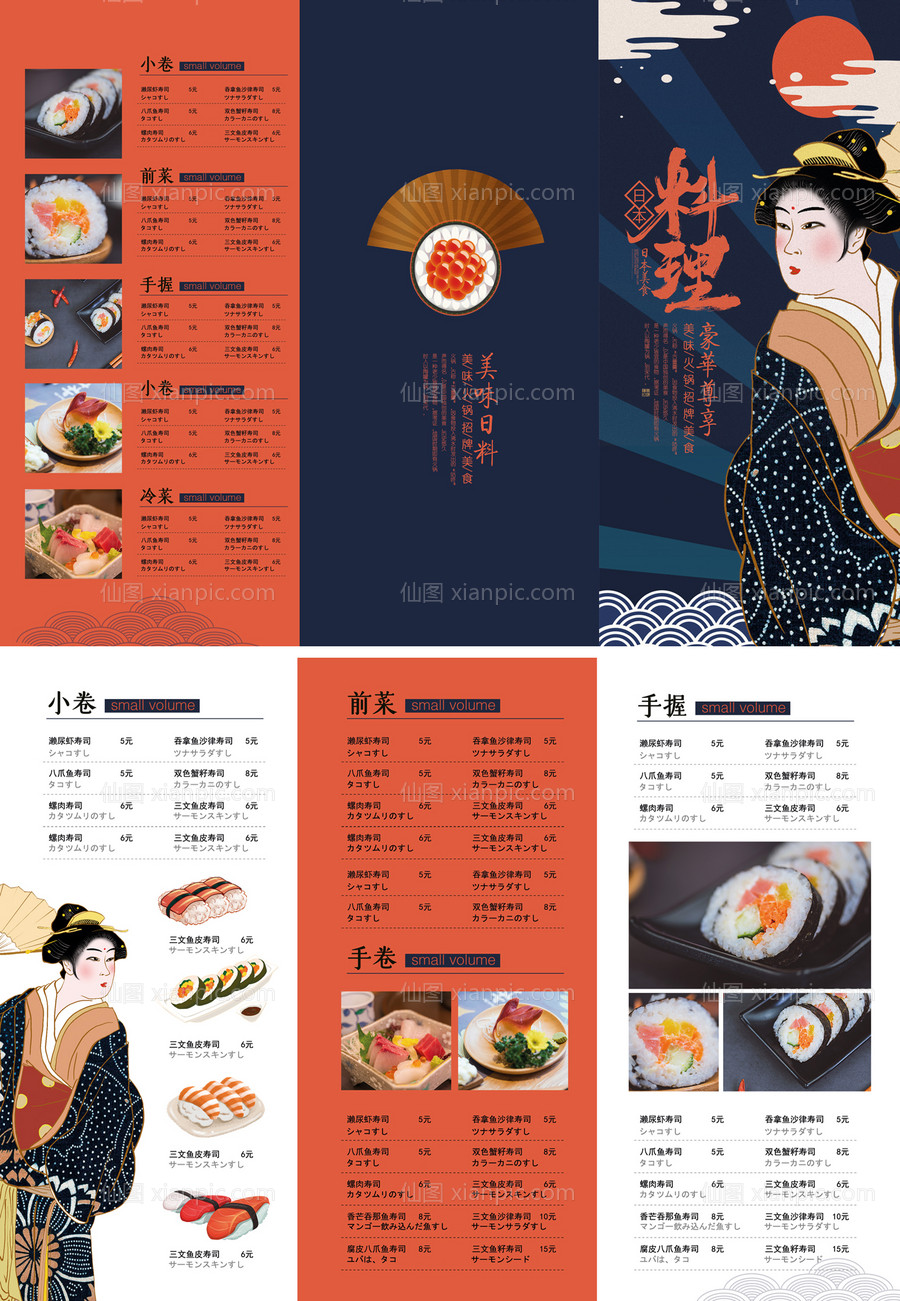 素材乐-寿司店菜单三折页