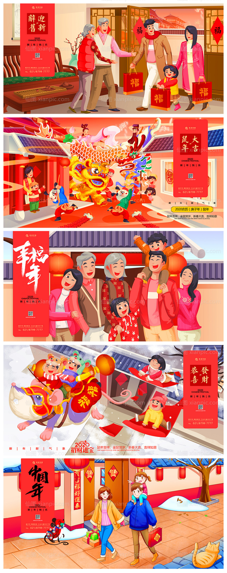 素材乐-新年春节喜庆插画风海报展板系列