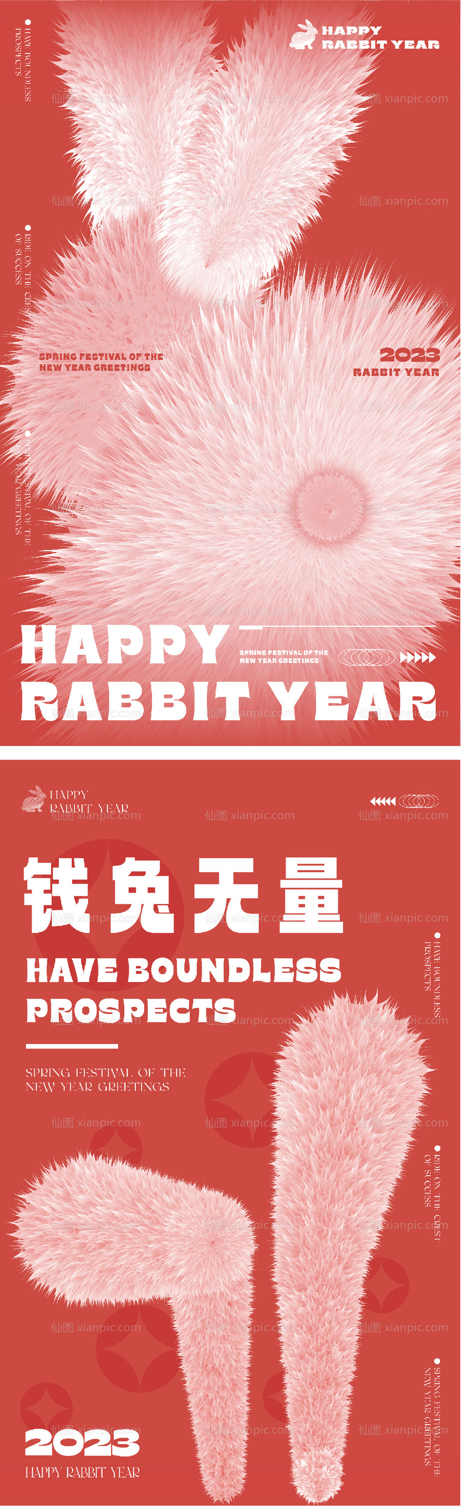 素材乐-兔年创意海报