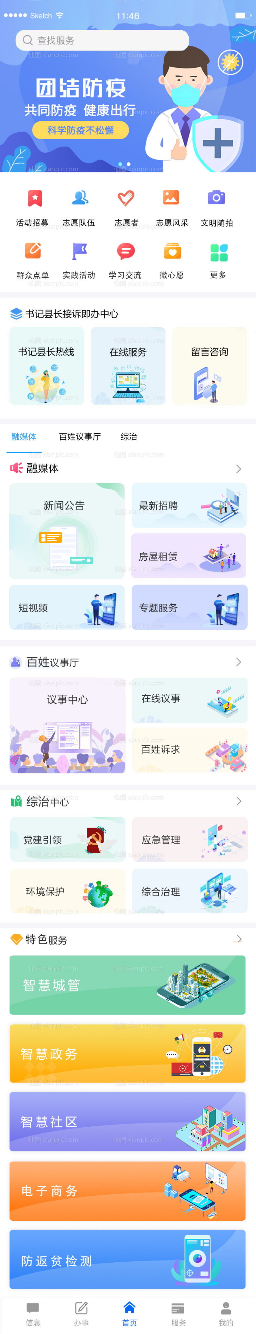 素材乐-智慧政务智慧城市app小程序设计图