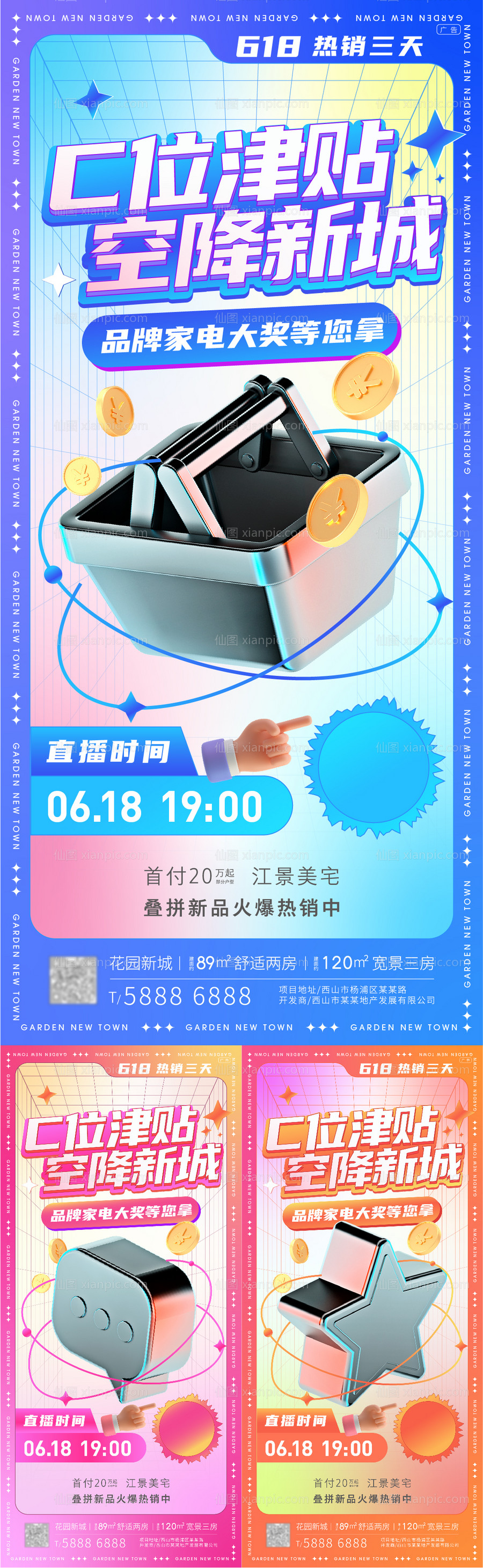 素材乐-618创意活动C4D系列海报