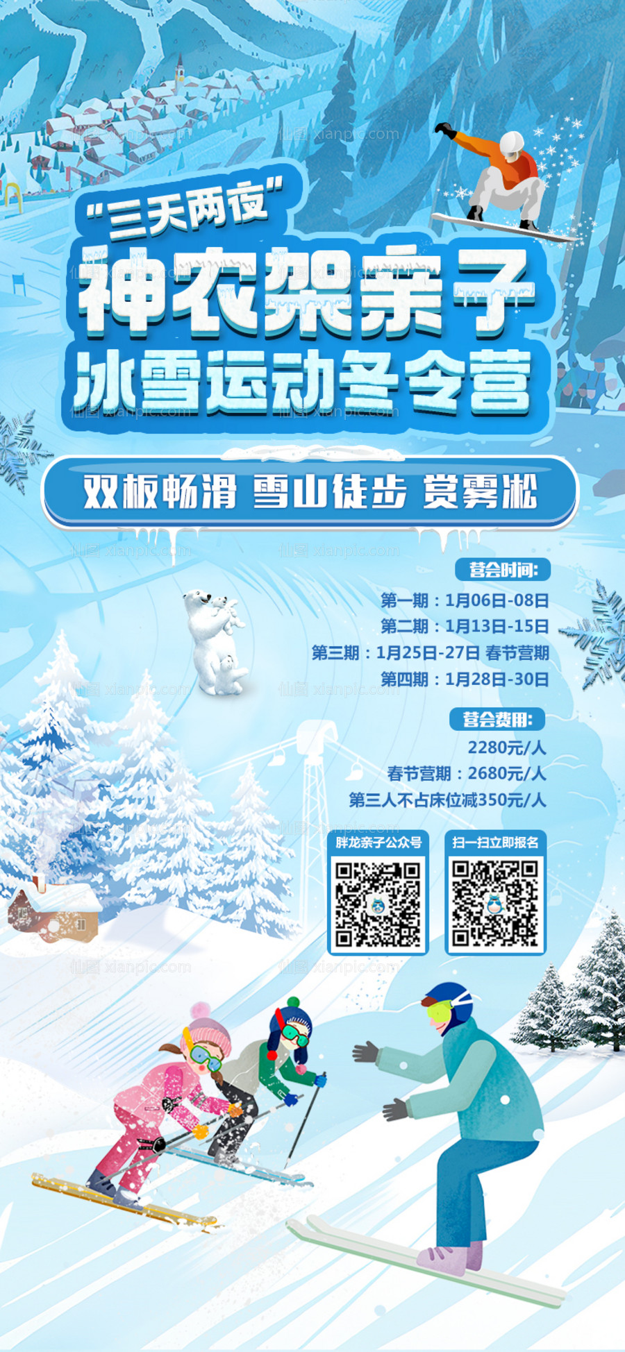 仙图网-神农架滑雪运动冬令营