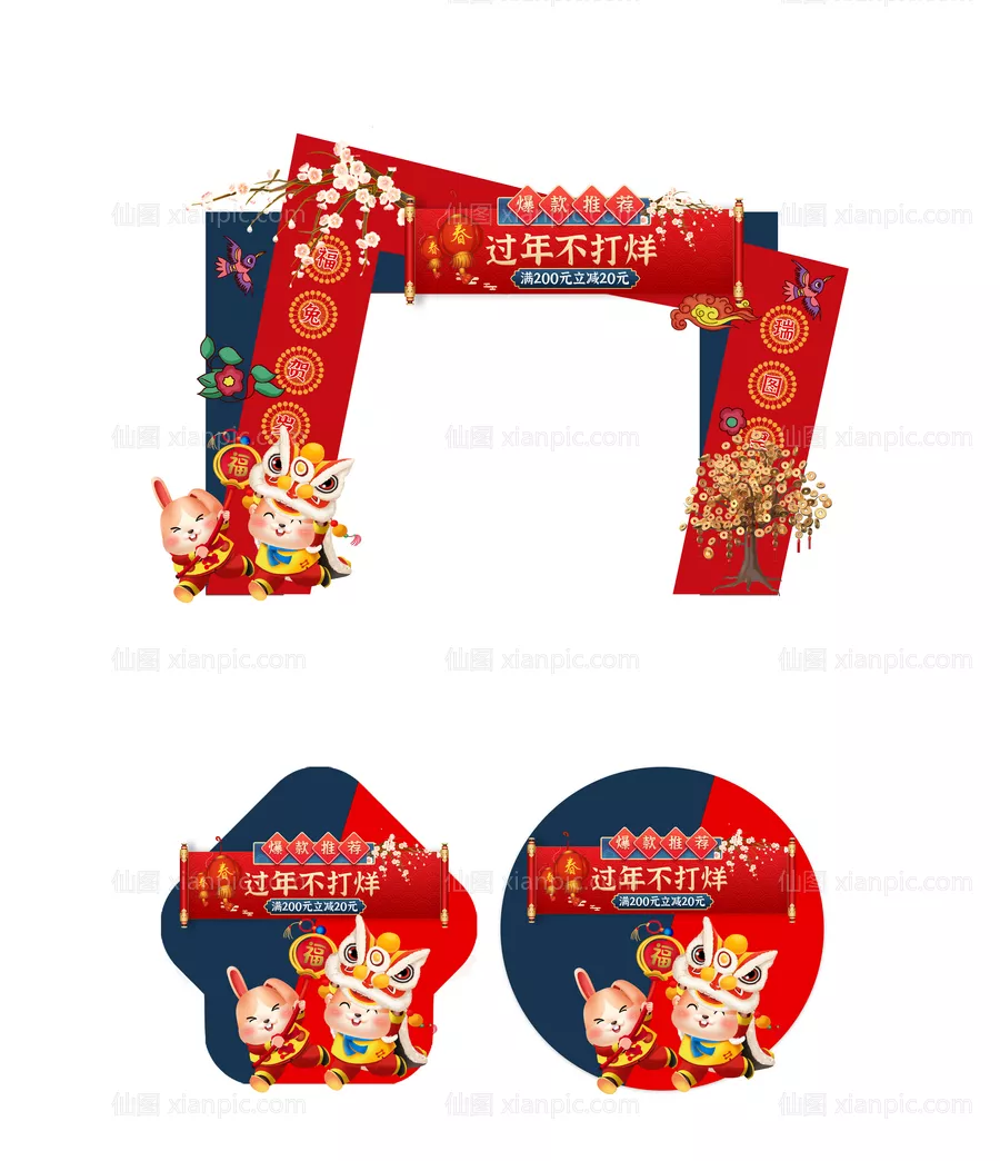 仙图网-兔年年货节活动物料