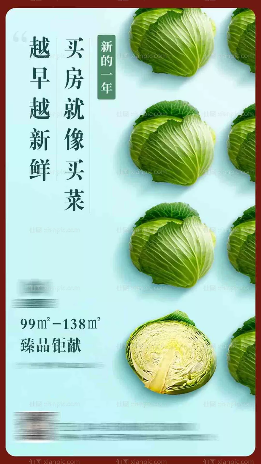 仙图网-买房就像买菜海报