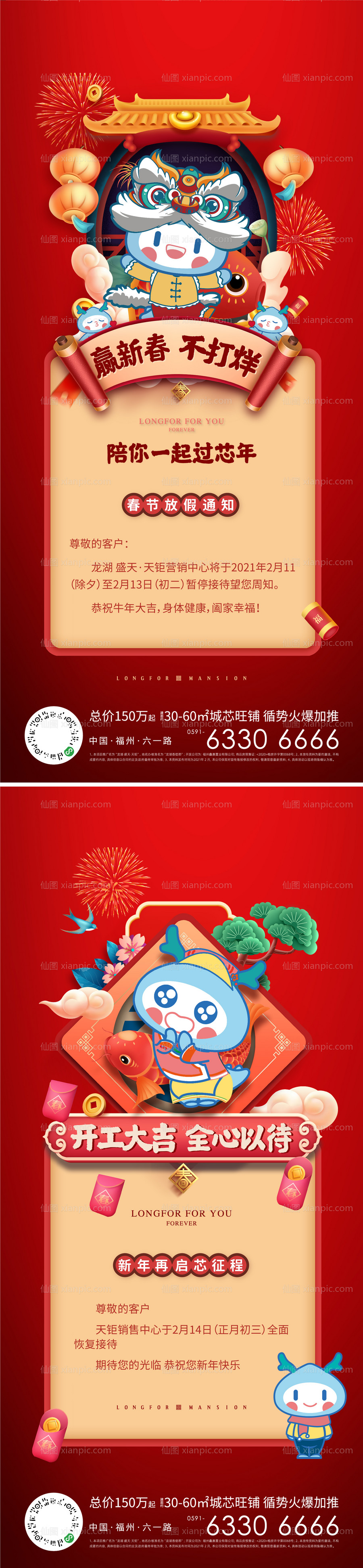 素材乐-新年不打烊海报