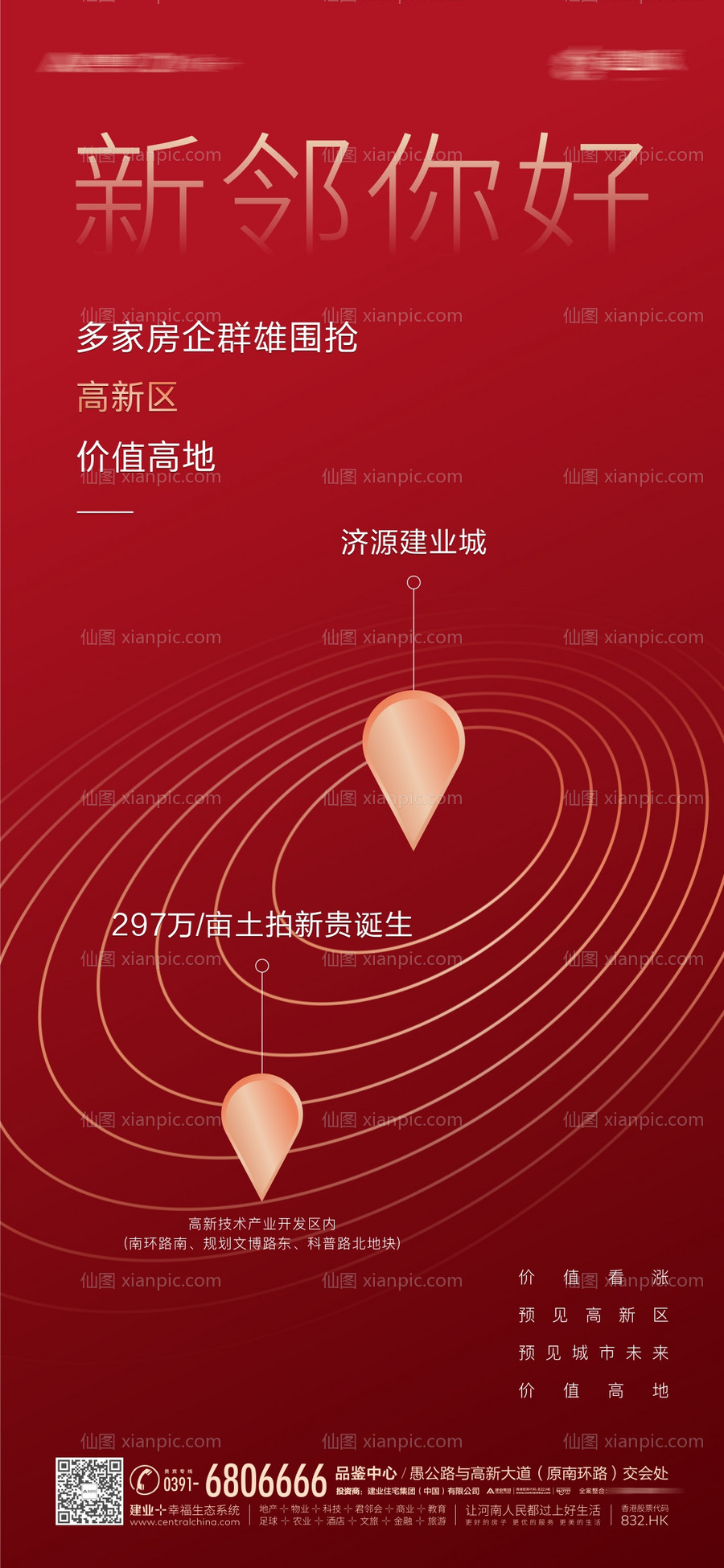 素材乐-房地产拿地土拍海报