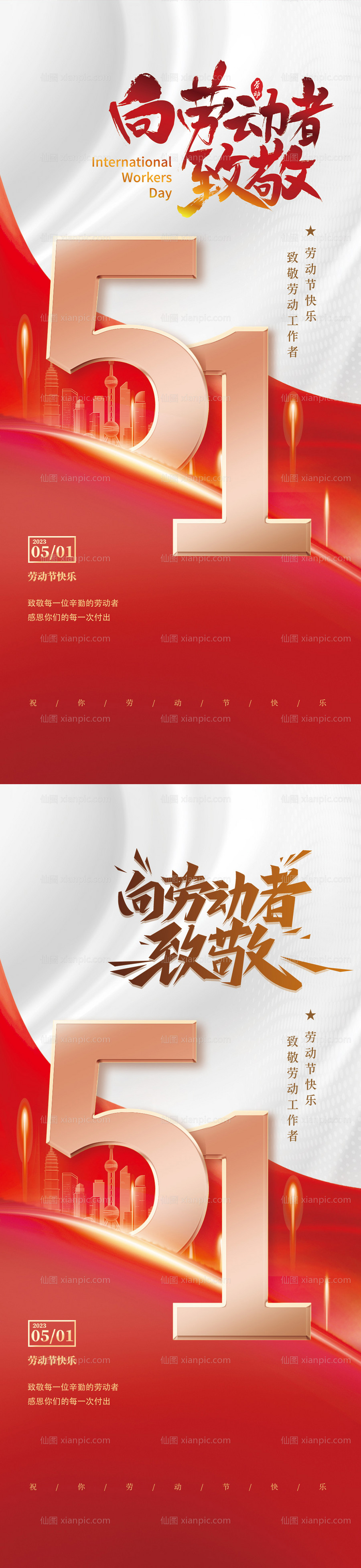 仙图网-51劳动节海报