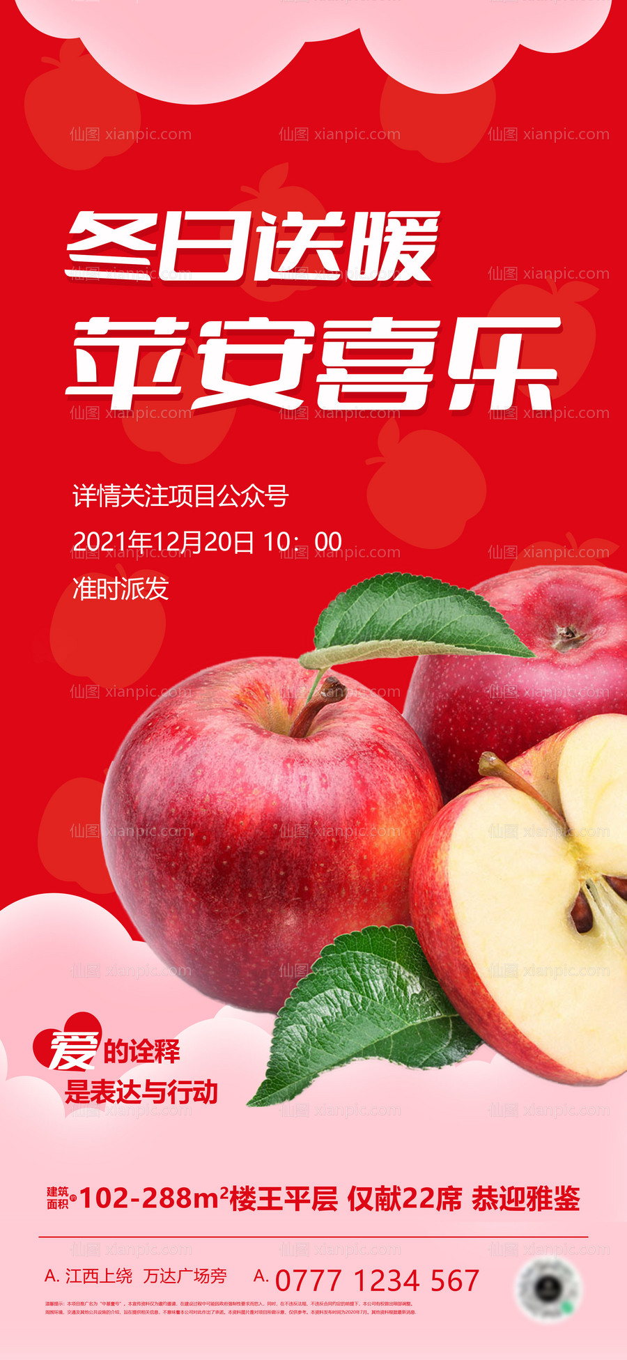 素材乐-地产派送苹果圣诞节活动海报