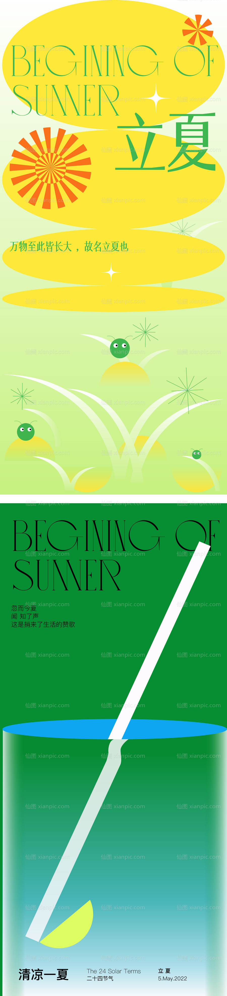 素材乐-立夏节气海报